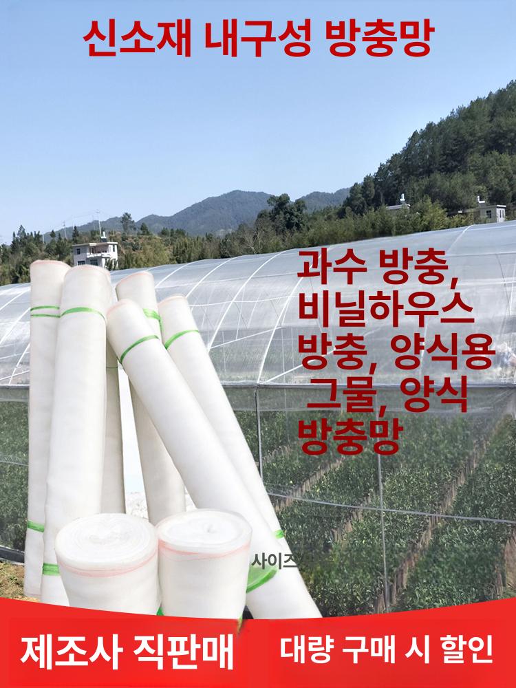 온실용 방진막 나일론 방충망 농사용 덮개 방진망 커버 보호망 농장 비닐 하우스 - 상세 이미지 3