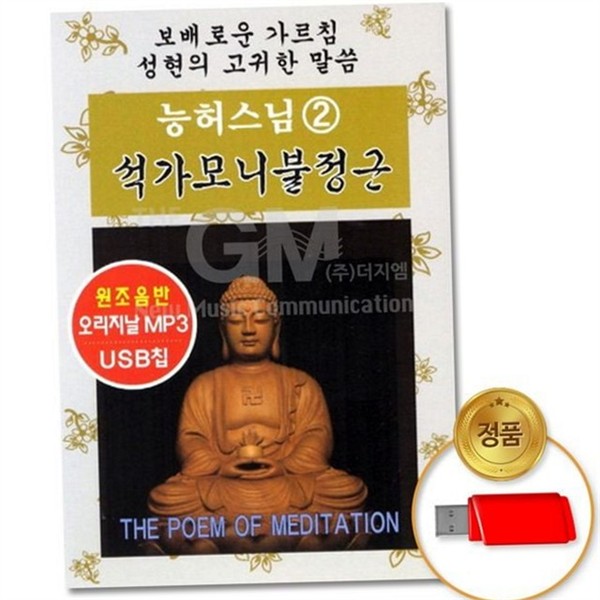 포터블 석가모니 불정근 휴대용 능허 스님 불경 차량용 불교 - 상품 이미지