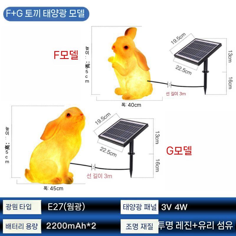 잔디등 조경조명 꽃정원등 테라스 가드닝 야외조명등 가로등 가족토끼 야외정원등 태양광 LED - 상세 이미지 3