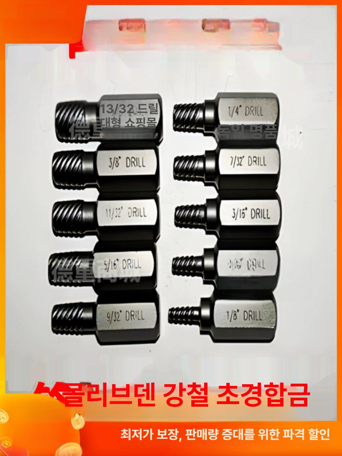 역탭 나사 제거 드릴 공구 산업용 볼트리무버 파손 역나사 탈거 크롬강 고급 정밀 도구 - 상세 이미지 3