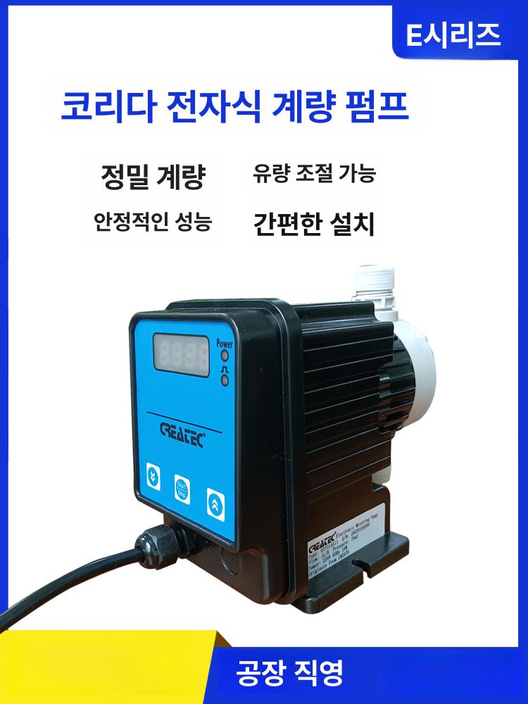 자동 펌프 장치 염소투입기 청소 소독약 압력 살균 공급기 투약기 도징 수질 소독장비 - 상세 이미지 2