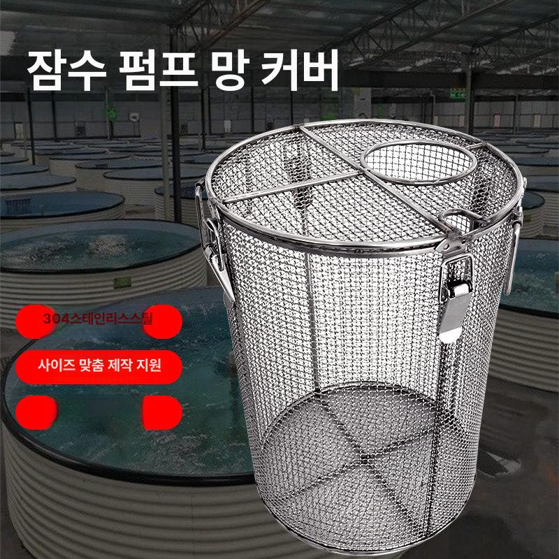304 스테인리스 하수펌프 정화조 구멍 필터 방지 보호 메쉬 거름망 커버 수중 - 상세 이미지 3