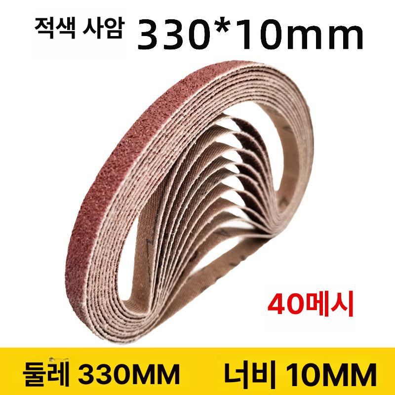 리필 사포 에어 샌딩 벨트 330 520 연마지 거친면 고운면 금속용 가공 - 상품 이미지