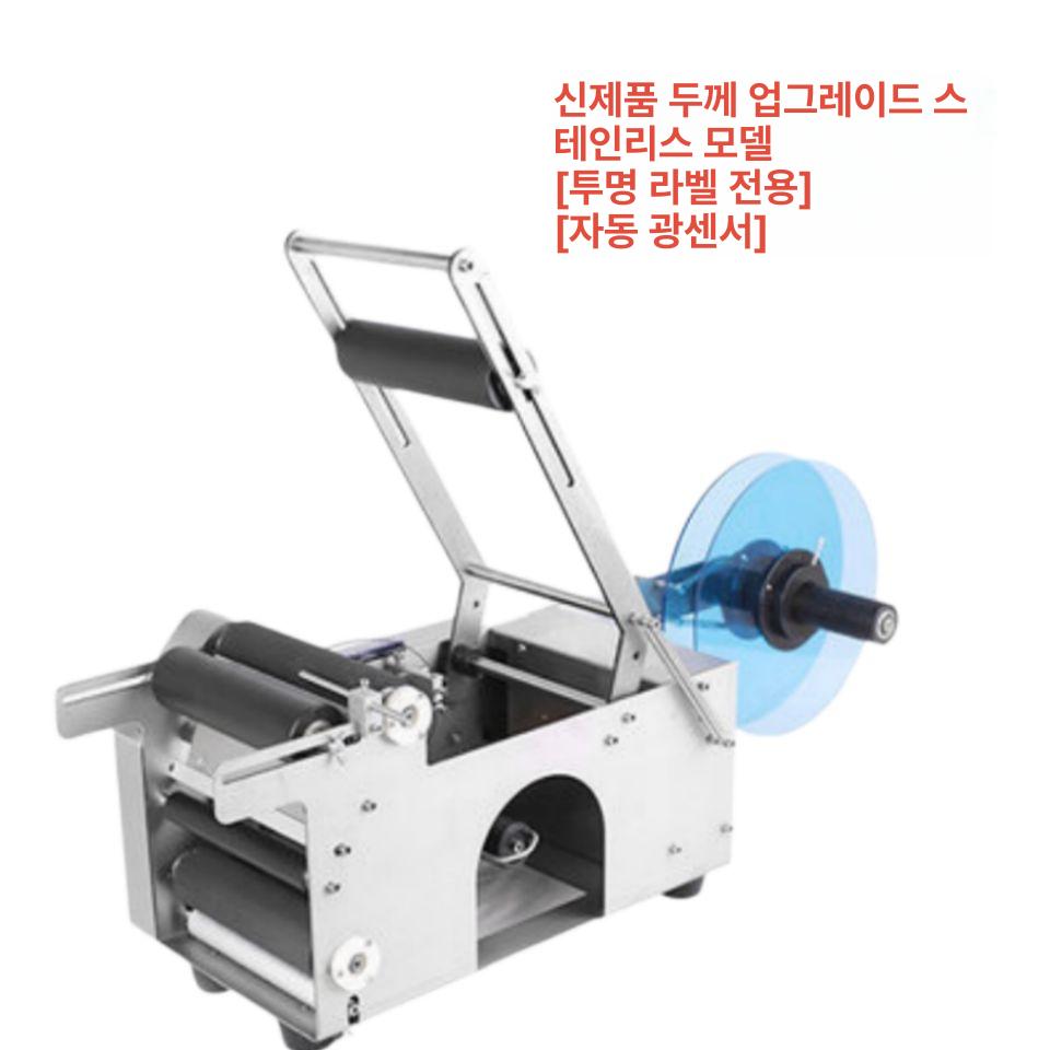 원형용기 자동 라벨 부착기 업소용 마킹 스티커 라벨링 기계 식품 포장 - 상품 이미지