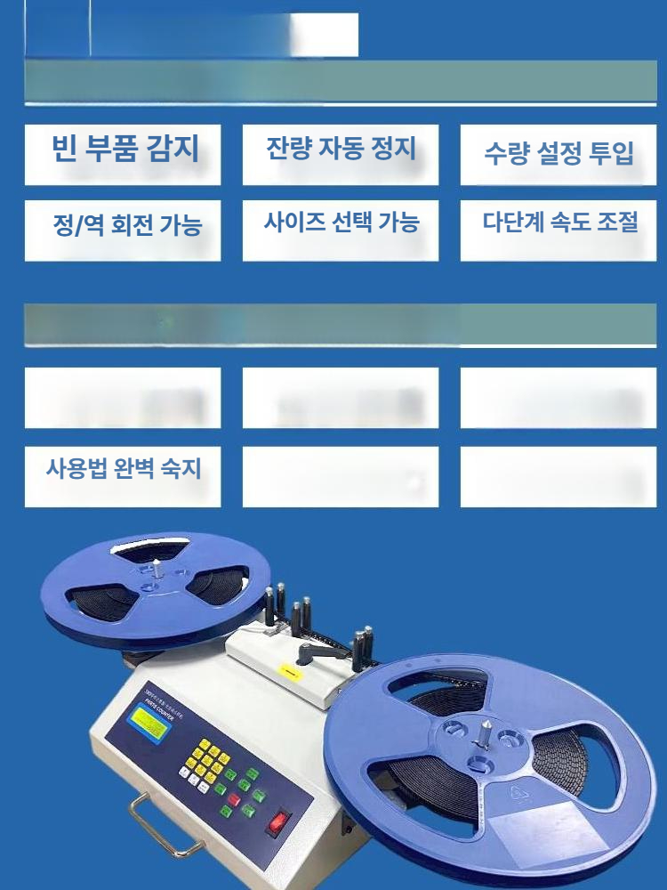 자동 계수기 부품 카운터 SMD 칩 전자부품 SMT 세는기계 수량측정 디지털 - 상세 이미지 5