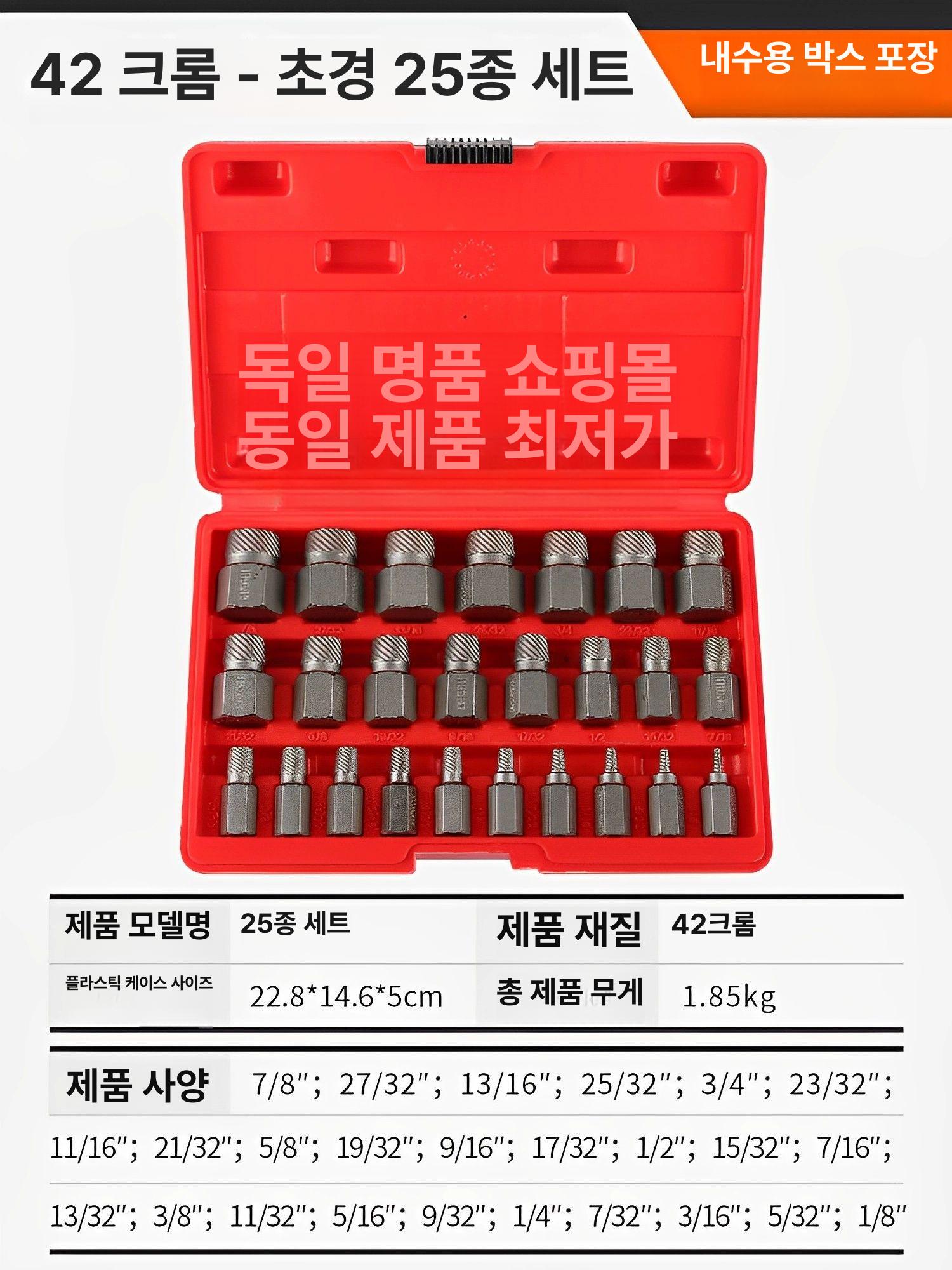역탭 나사 제거 드릴 공구 산업용 볼트리무버 파손 역나사 탈거 크롬강 고급 정밀 도구 - 상세 이미지 4