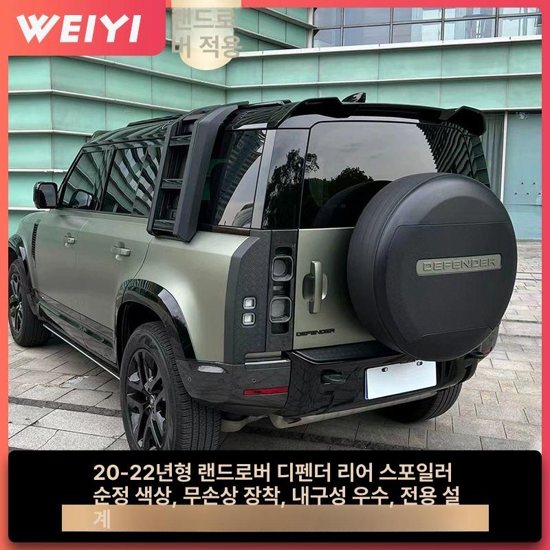 랜드로버 디펜더 리어 스포일러 에어로 테일 스플릿 루프 탑 도색 카본 파이버 튜닝 외장부품 - 상세 이미지 4
