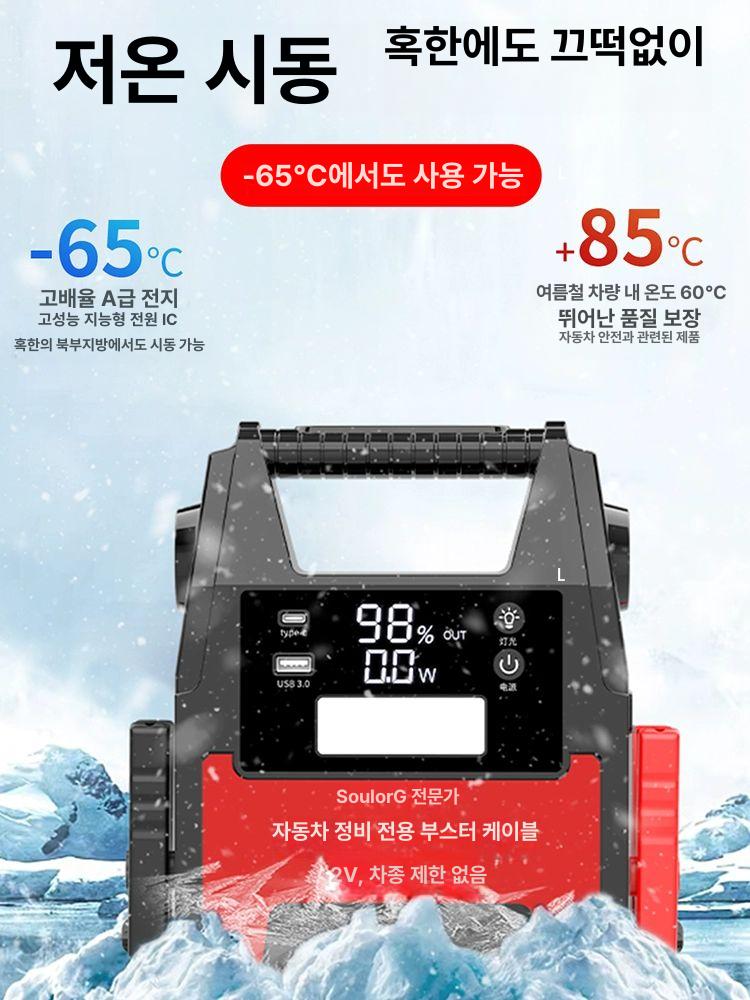 대형 스타터 충전기 대용량 방전 차량 밧데리 겨울 복원기 긴급시동 공급 복구기 - 상세 이미지 4
