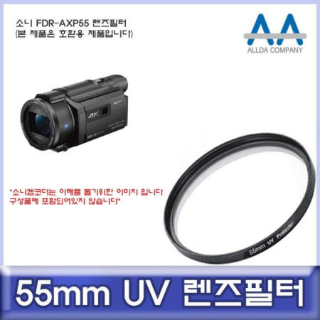 쌍문상회 협력사 쌍문상회 지금 필요한 렌즈필터 소니 FDR-AXP55 호환