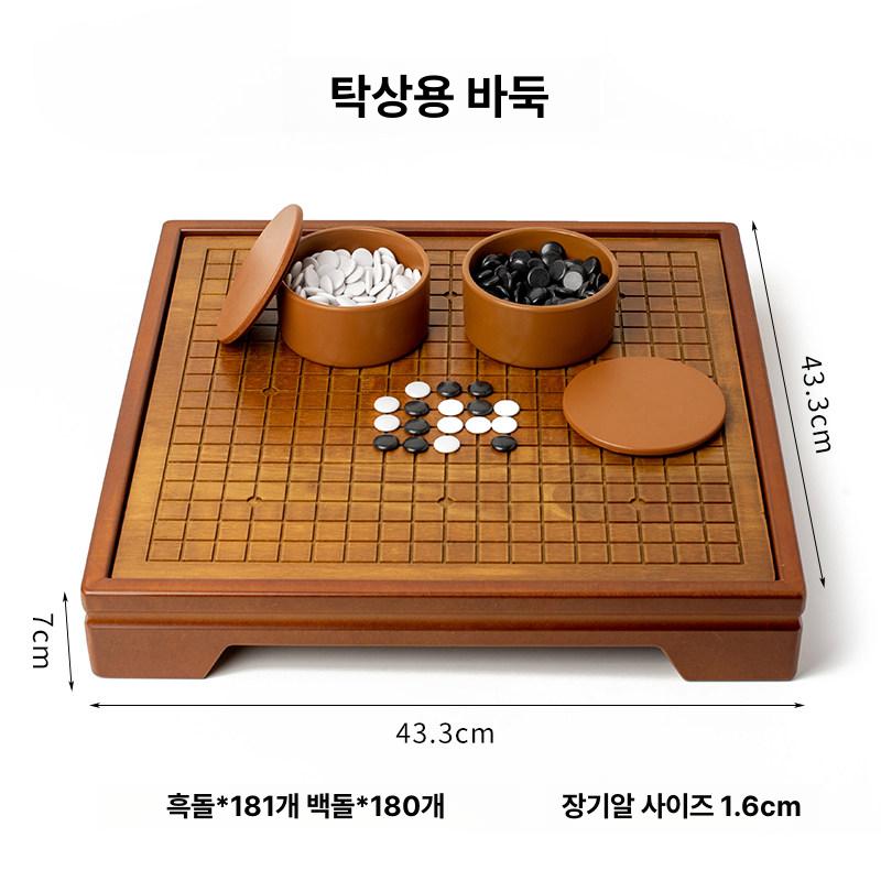 프리미엄 원목 바둑판 장기판 세트 호두나무 좌식 천연목재 바둑돌 장기알 대나무 양면판 보드게임 - 상품 이미지