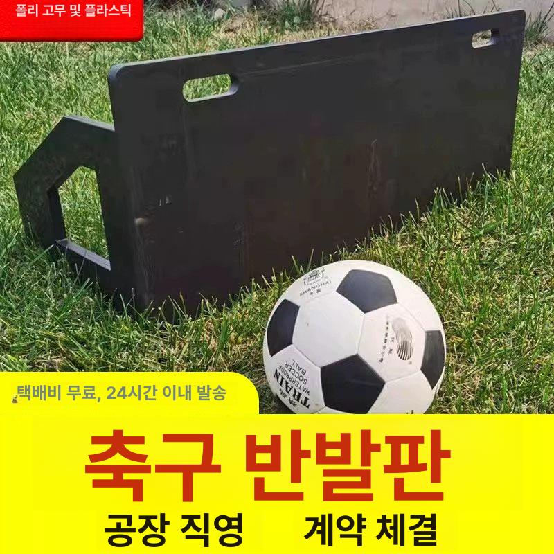 축구 드리블 훈련 리턴볼 슈팅 정확도 향상 개인연습 보조기구 발차기 컨트롤 보드 리바운드 트레이닝 장비 - 상세 이미지 2