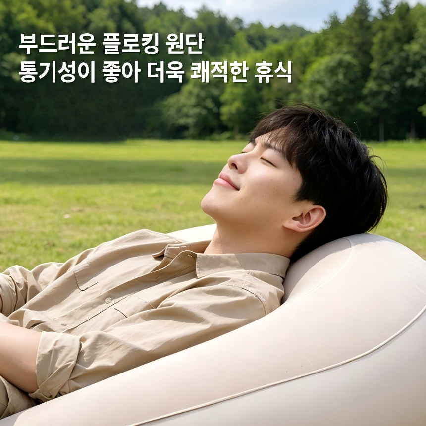 자동충전 에어소파 1인용 캠핑 빈백 휴대용 야외 에어의자 차박 피크닉 감성 소파 - 상세 이미지 5