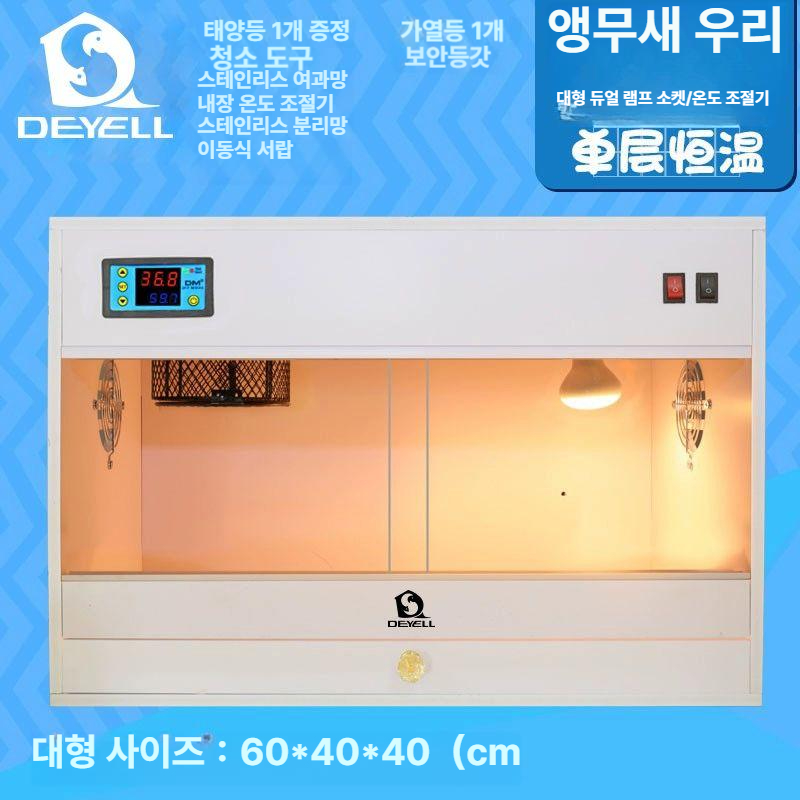 메추리 앵무새 육추 사육장 케이지 대형 새장 병아리 하우스 키우기 실내 실외 동물 이미지 6