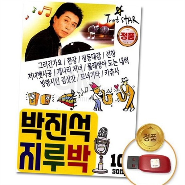 성인 지루박 usb 가요 트로트 usb 노래 음악 - 상품 이미지