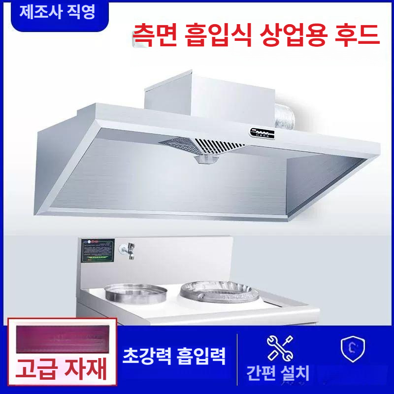업소용 레인지후드 주방 천정 환기 배기 청정기 다덕트 식당 부엌 흡입 배관 덕트식 이미지 6