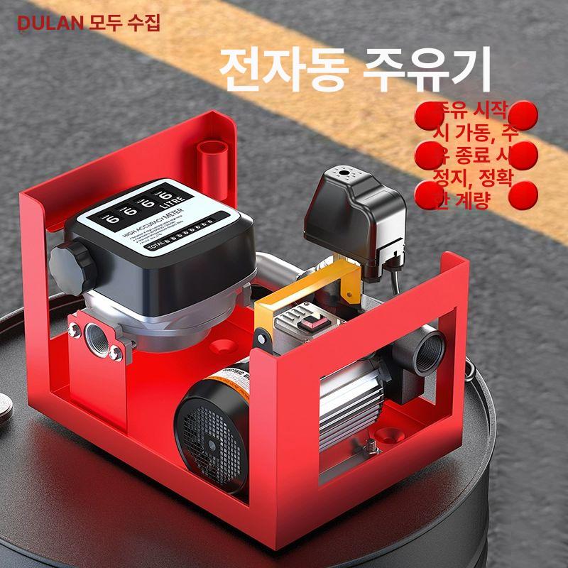 오일펌프 자동급유기 연료 주유 기계 드럼통 디젤 휘발유 가압식 전동 농기계 산업용 자동충전 펌프장치 - 상세 이미지 2