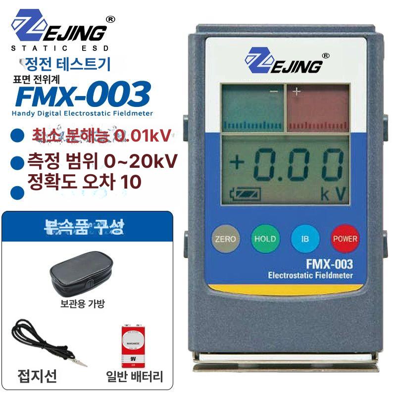 정전기 측정기 디지털 산업용 정전기 감지 센서 시험기 마찰 대전 측정 분석 장비 테스트기 - 상품 이미지