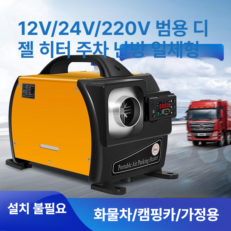 차량용 무시동 히터 캠핑 난방기 전기 온풍기 휴대용 보온 열풍 저전력 신형 가정용 - 상세 이미지 5
