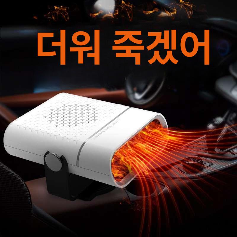 화물차 차량용히터 온풍기 열풍기 난로 캠핑카 시가잭 성에 김서림 자동차히터 소음기 - 상세 이미지 3