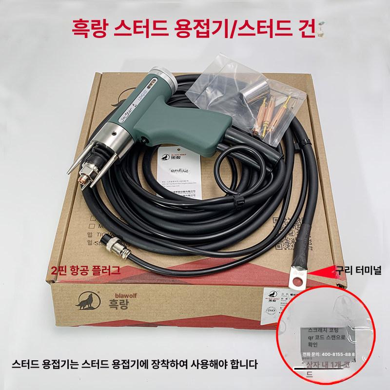 산업용 볼트 용접기 헤드 플러그인 알루미늄 스테인레스 기계부품 접합 액세서리 세트 - 상품 이미지