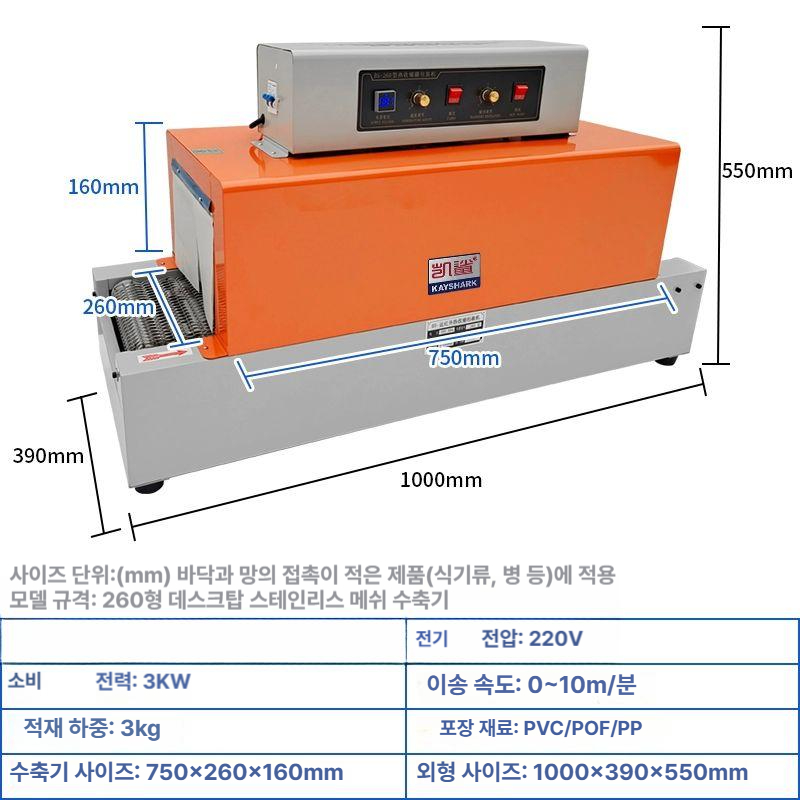 포장용 열수축 자동 밀봉기 비닐봉투 실링 카페 매장 업소용 음식 상품 포장기계 기계식 - 상품 이미지