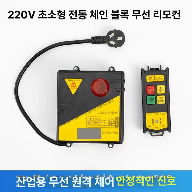 소형 전기 호이스트 무선 리모컨 가정용 우인치 견인 탑재 리프트 리프팅 원격제어기 - 상세 이미지 2