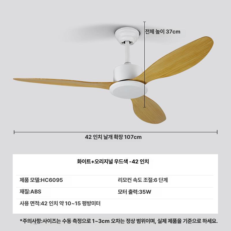 원목 천장 실링팬 저소음 거실 천장 선풍기 106cm 화이트 호두나무 이미지 8