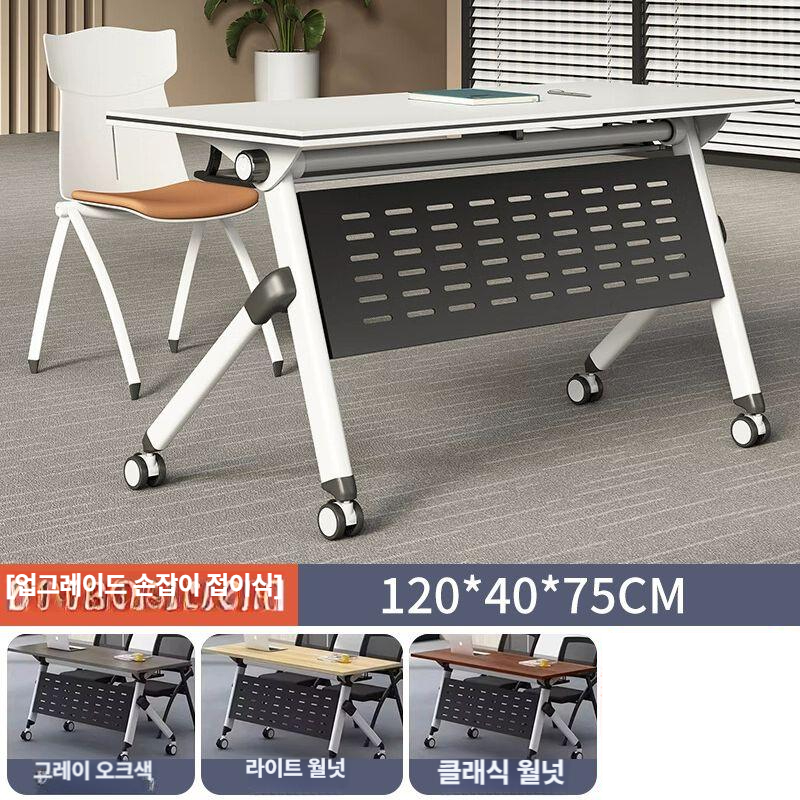 폴딩 회의용 테이블 학교 강의실 스터디 사무용 접이식 책상 교육 훈련 세미나 멀티 공간활용 가구 - 상품 이미지