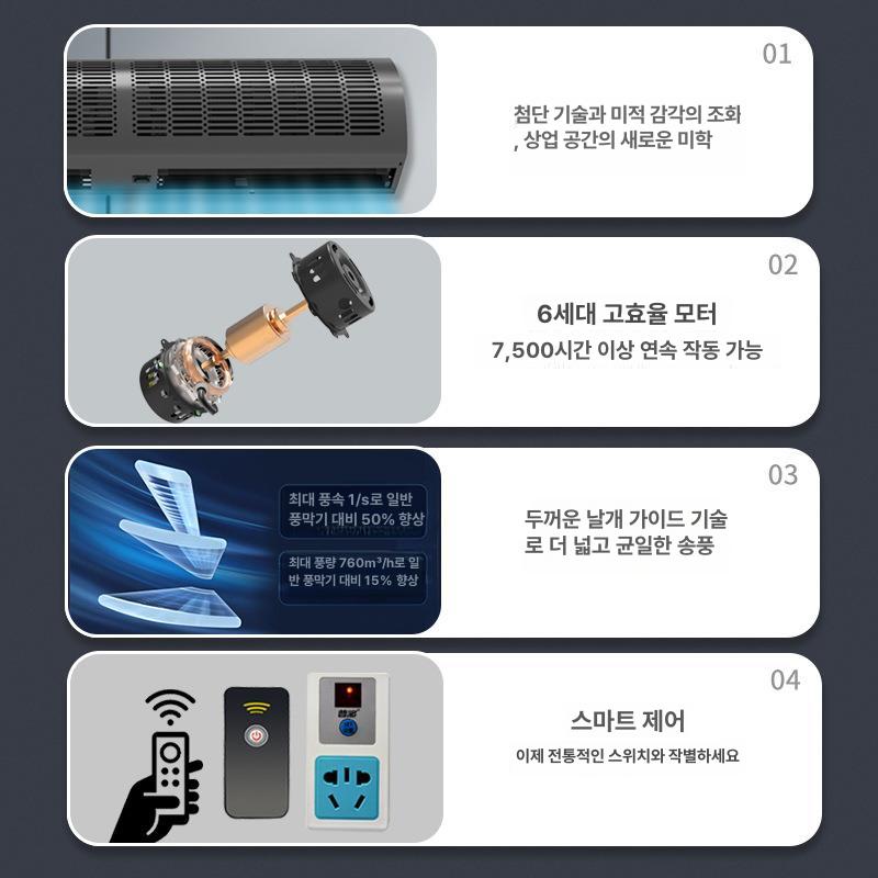에어커튼 저소음 업소용 날벌레차단 강풍 출입구 매장용 카페 산업용 버튼형 공기막 - 상세 이미지 3