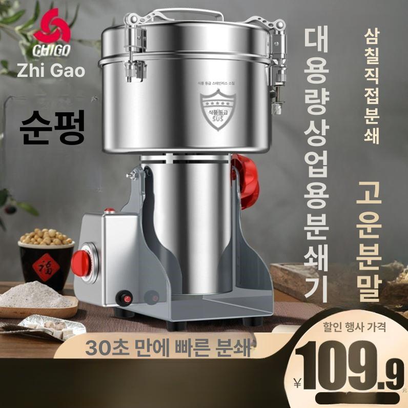 분쇄기 약재 곡물 미세분말 고속 분말기 한약 가루 낟알 제분기 업소용 가정용 강력 분쇄 - 상세 이미지 2