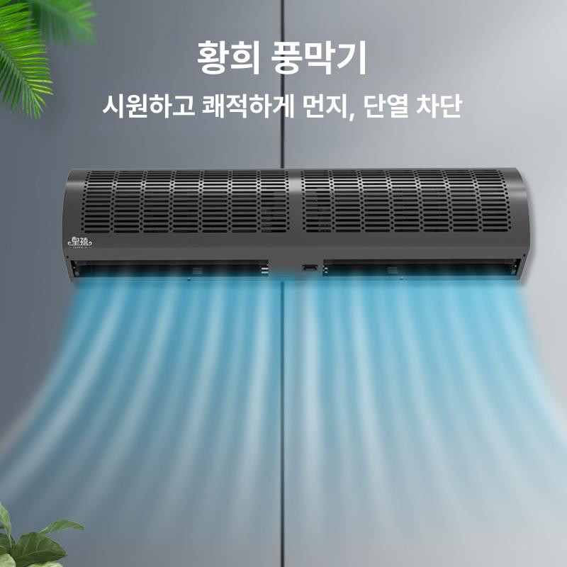 에어커튼 저소음 업소용 날벌레차단 강풍 출입구 매장용 카페 산업용 버튼형 공기막 - 상세 이미지 4