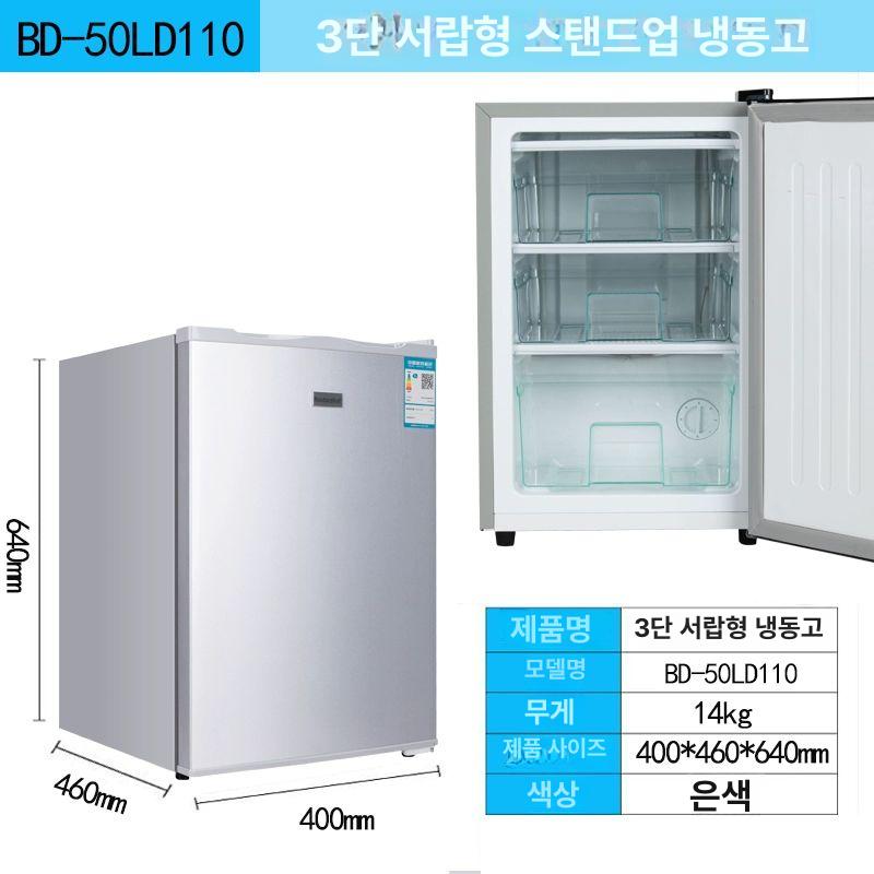 미니 냉동고 소형 펜션 숙박업소 원룸 급속냉장 업소용 서랍식 프리저 - 상품 이미지