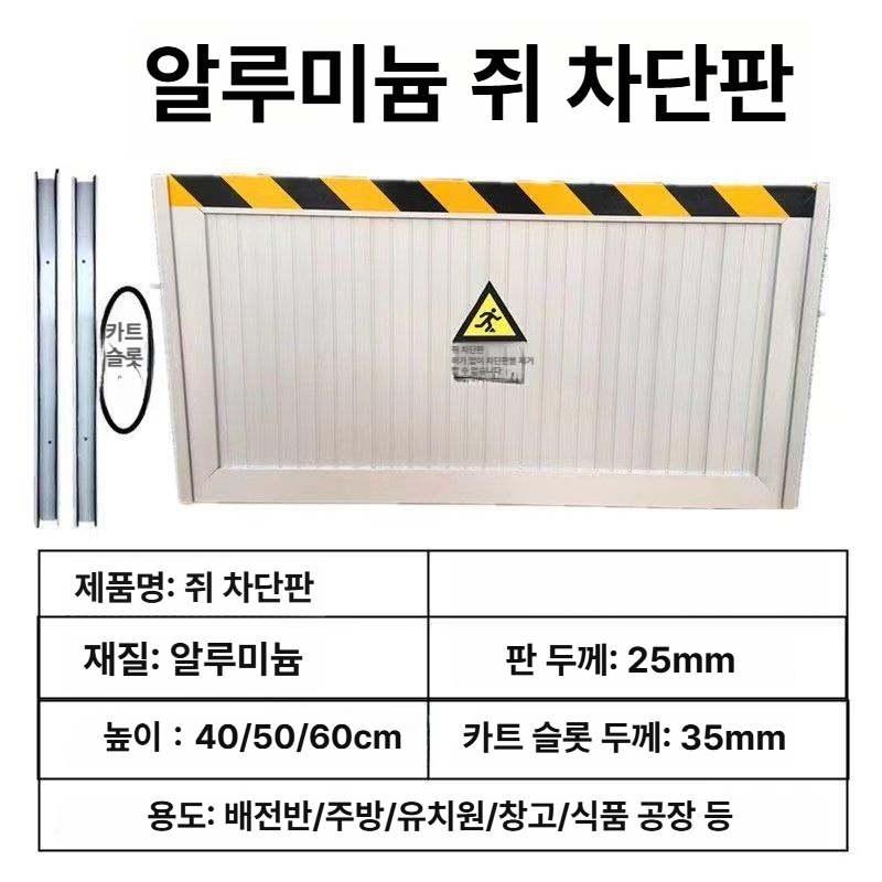 홍수 차수판 알루미늄 지하 워터스톱 방수판 펜스게이트 물막이 - 상세 이미지 3