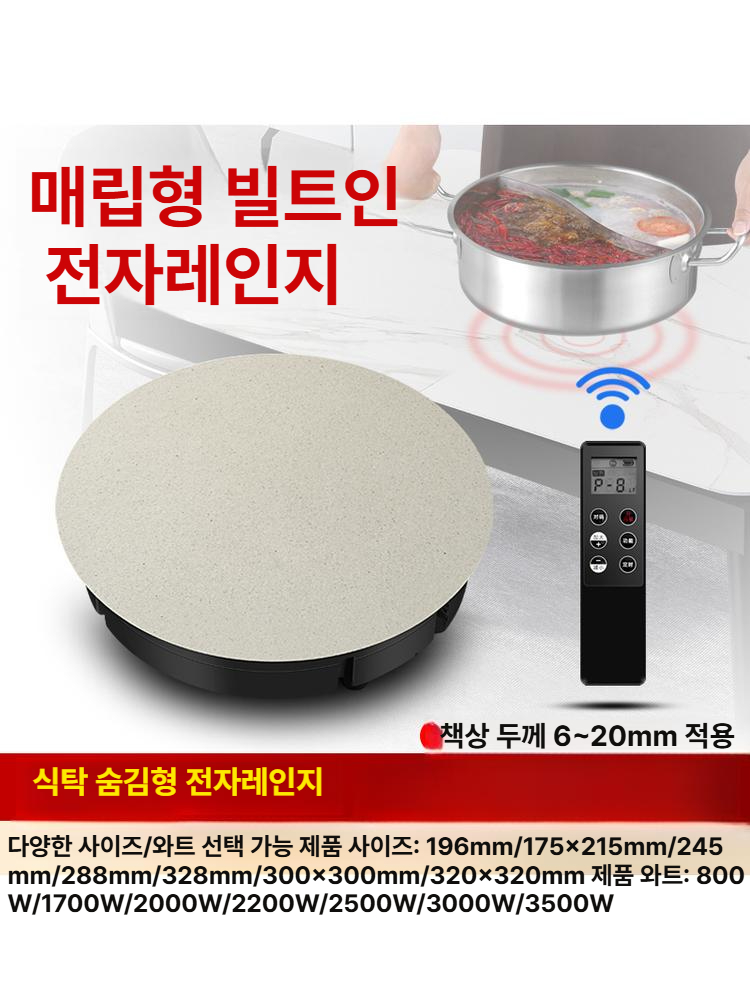 스마트 인덕션 매립형 식탁 무선 리모컨 원형 요리 주방 가전 홈 쿠킹 - 상세 이미지 3
