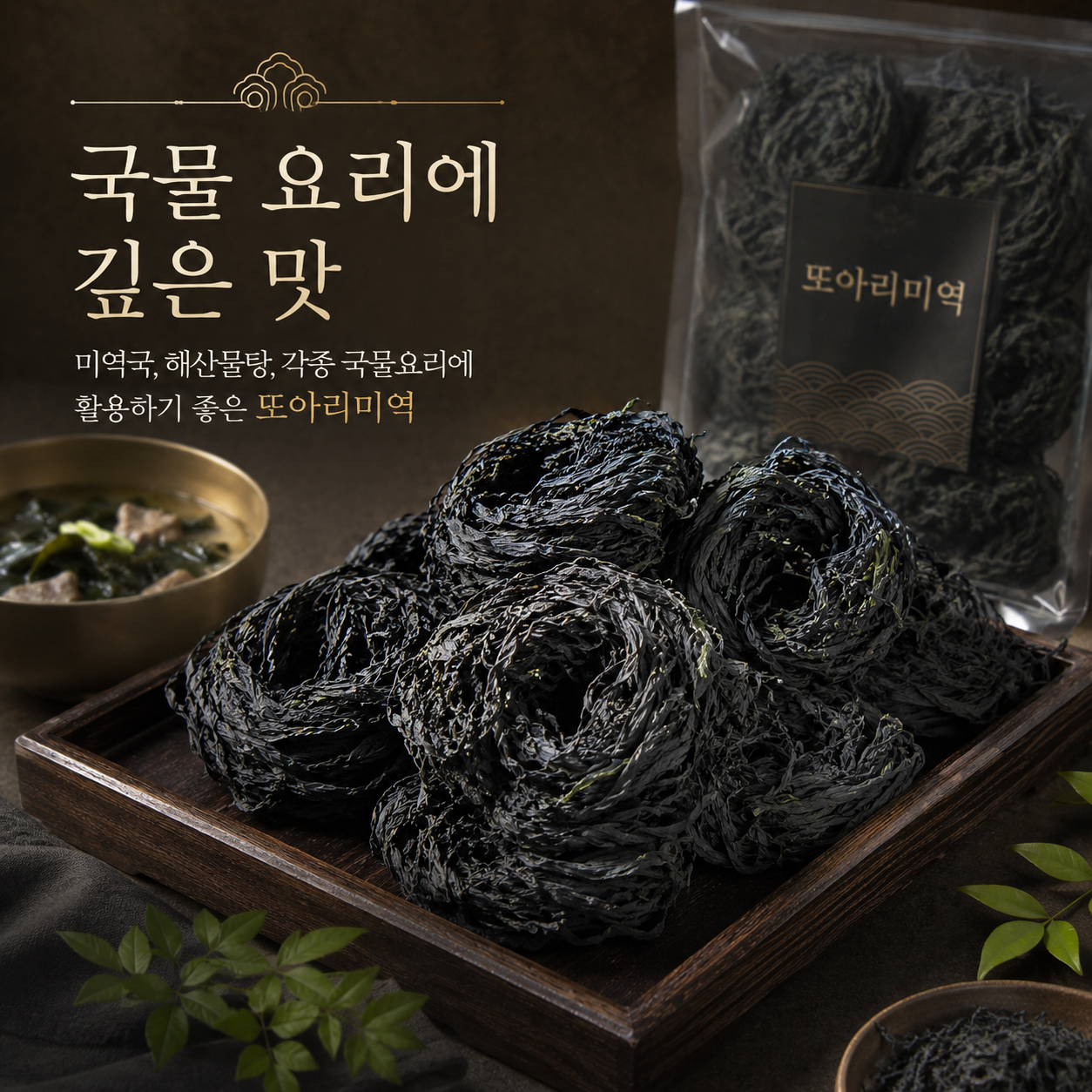 국내산 진도 건미역 또아리미역 부드럽고 간편하게 활용하기 좋은 고급미역 30g, 250개 - 상세 이미지 2