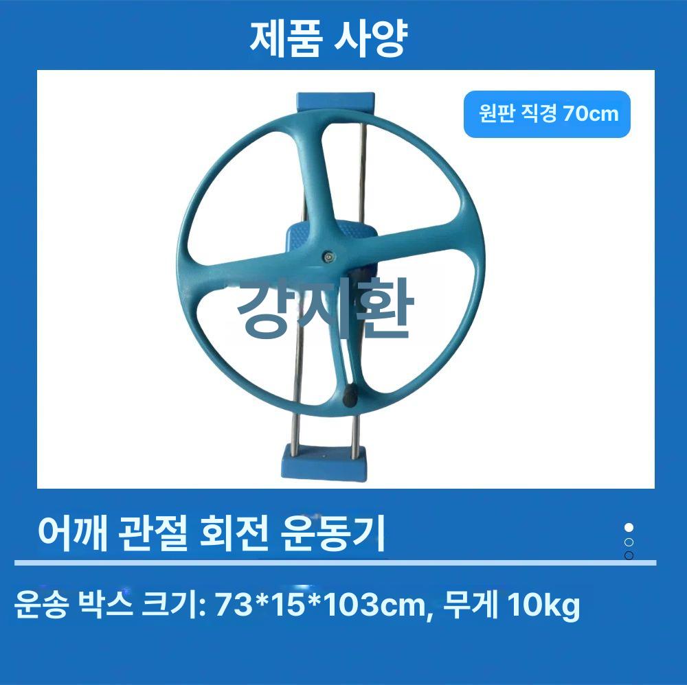 어깨 회전 운동기구 팔 스트레칭 근력 훈련 공원 야외 피트니스 체육시설 건강 운동 장비 - 상품 이미지