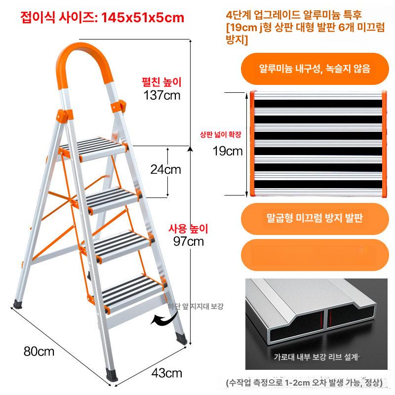 접이식사다리 알루미늄 광폭 중형 가정용 작업용 세차 도배 이동식 폴딩 계단 안전 스텝 - 상품 이미지