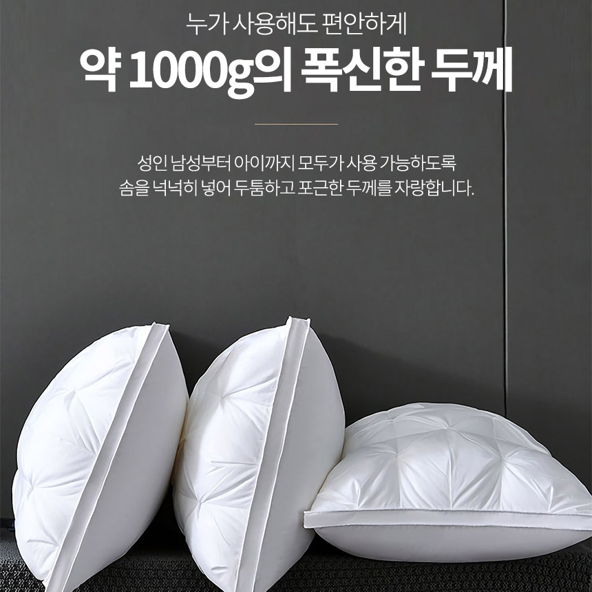 에어리 호텔베개 50x70 1000g 베게솜 빨아쓰는 편한 숙면 높은베개 큰베게 - 상세 이미지 4