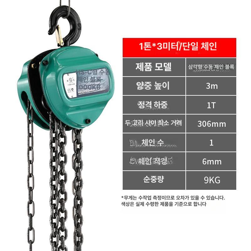 수동 체인블록 레버호이스트 1톤 2톤 3톤 양정 3M 6M 화물 인양기 건설용 물건 들어올리기 도구 - 상품 이미지