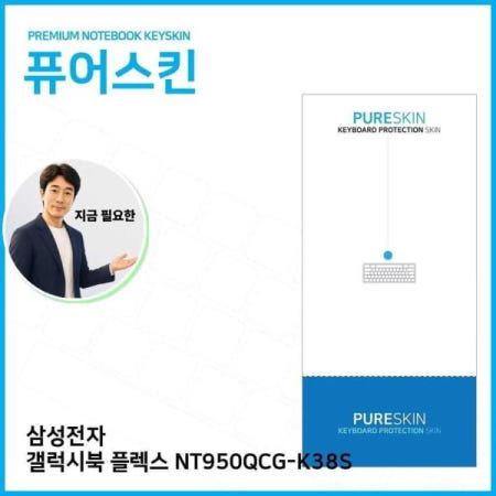 쌍문상회 지금 필요한 E.전자 갤럭시북 플렉스 NT950QCG-K38S 키스킨