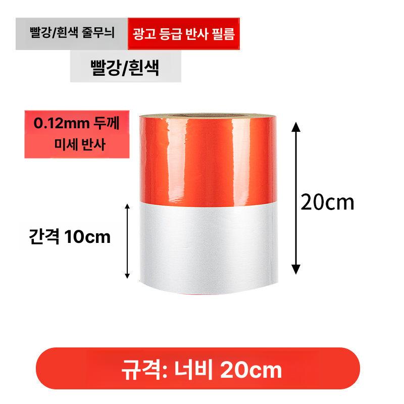 반사 경고 테이프 스티커 안전 표지 전봇대 기둥 도로 방수 충돌 방지 야광 야간 시인성 강화 내구성 우수 - 상품 이미지