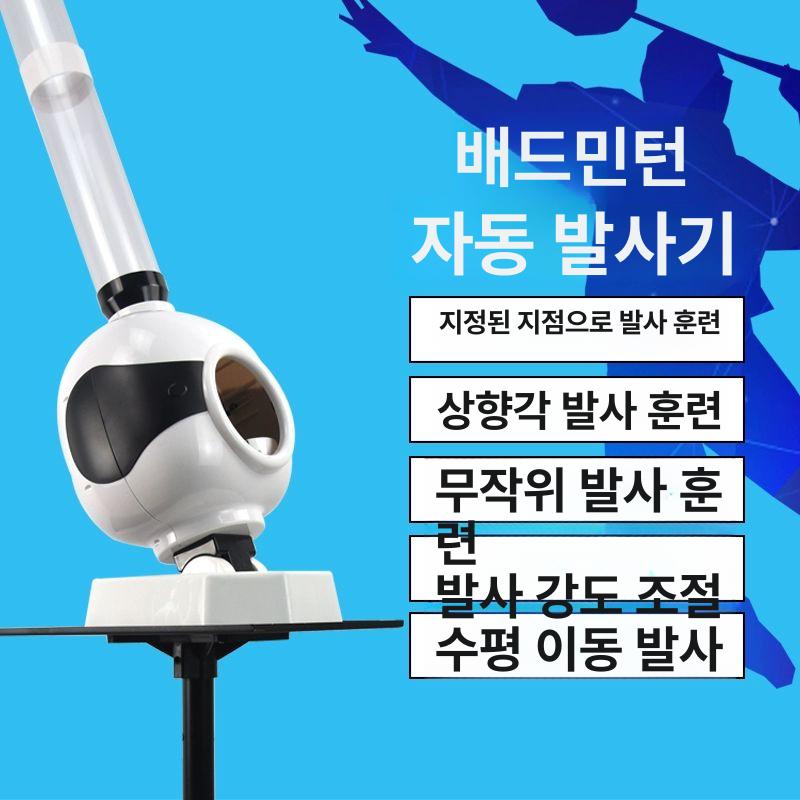 서빙기 연습기계 서브 머신 장비 셔틀콕발사기 연습용 슈팅 훈련용 배드민턴연습기 - 상세 이미지 3