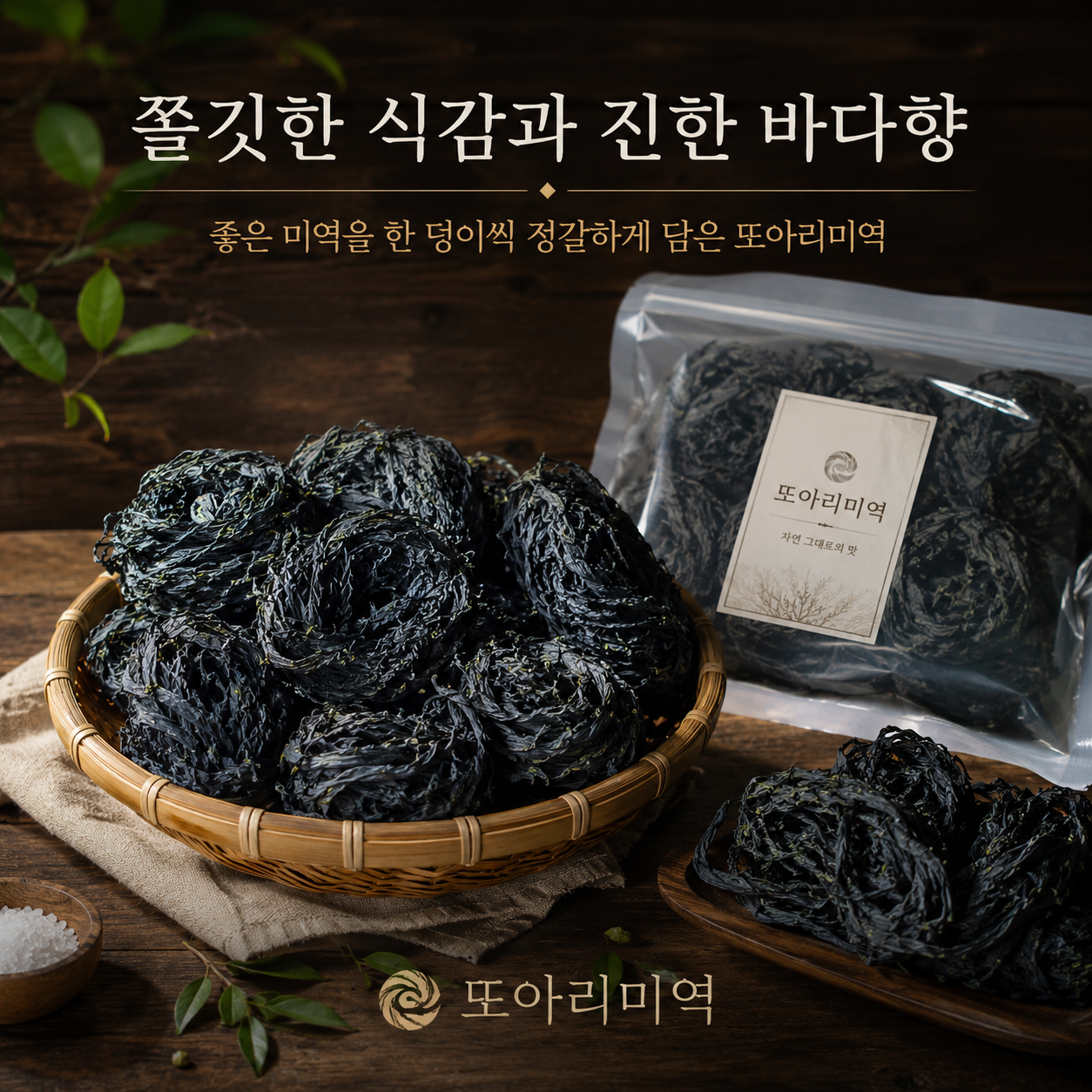 국내산 진도 건미역 또아리미역 부드럽고 간편하게 활용하기 좋은 고급미역 30g, 250개 - 상세 이미지 3