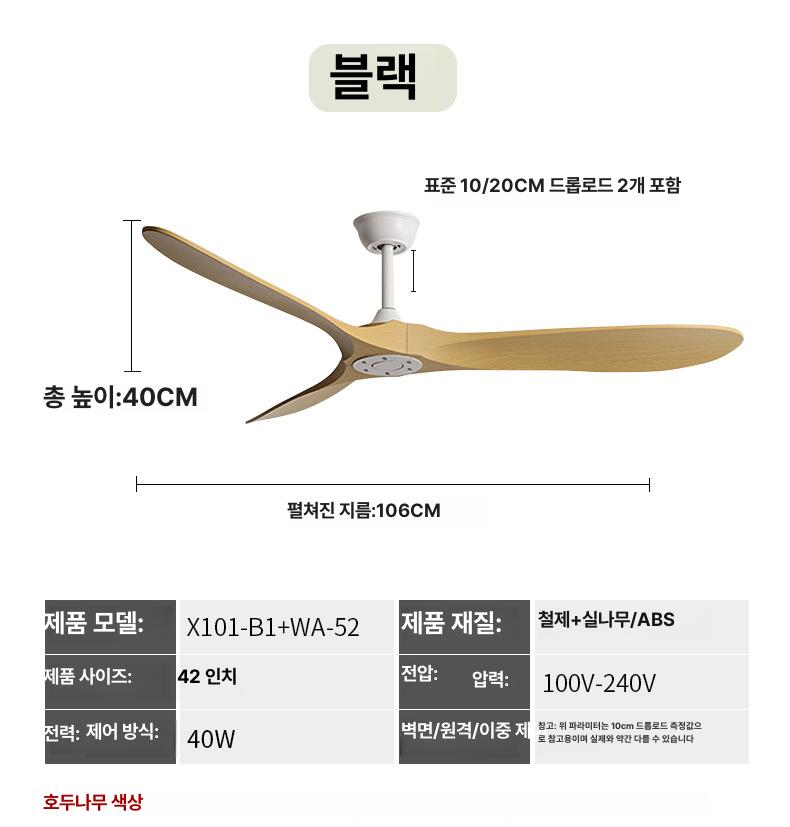 거실 식탁 침실 원목 선풍기 조명 팬 42인치 내추럴 우드 원목 듀얼 영문 컨트롤 이미지 8