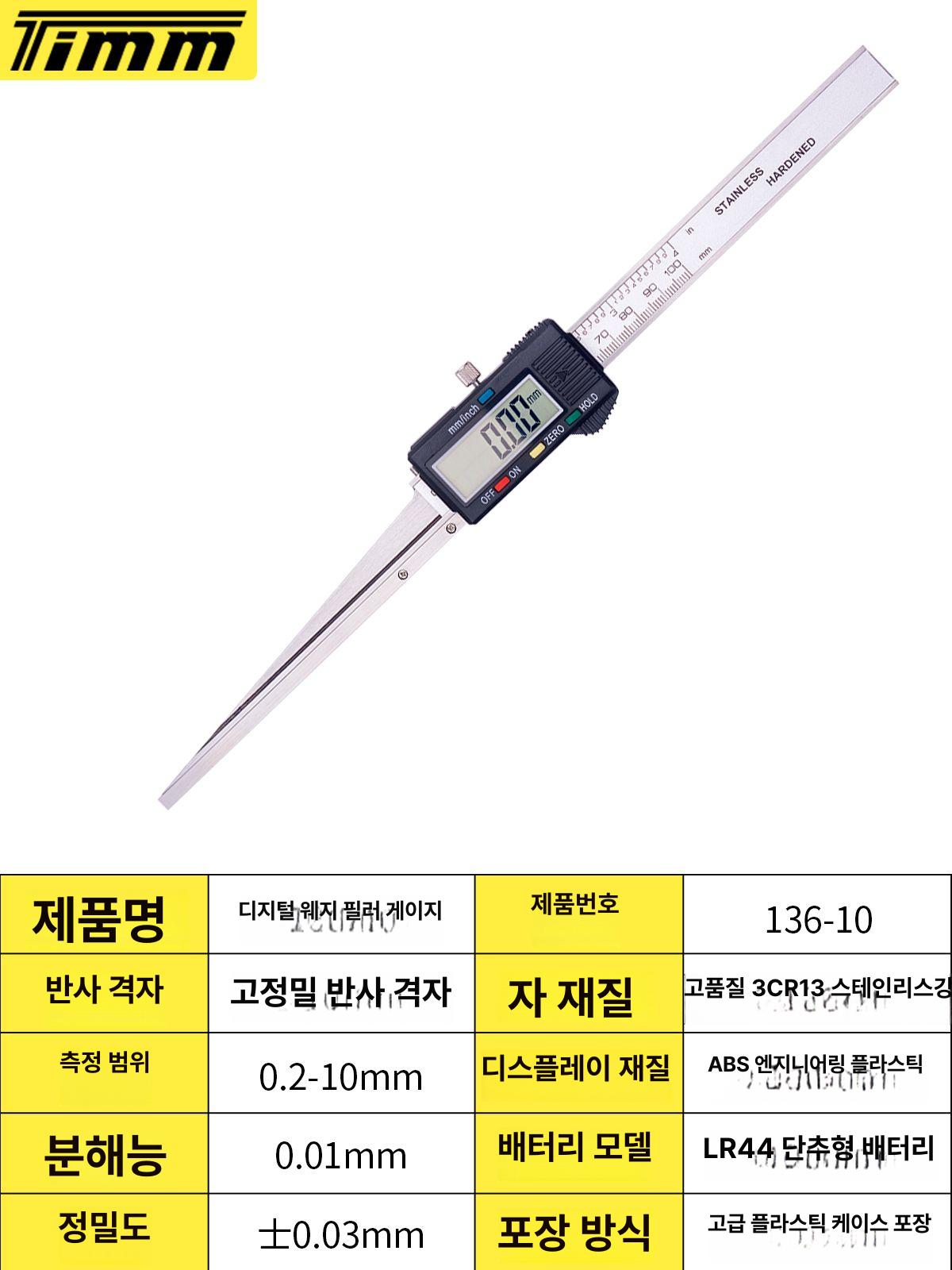 디지털 틈새게이지 필러 쐐기형 단차 크랙 계측 간격 용접 정밀측정 도구 틈새측정기 - 상세 이미지 4