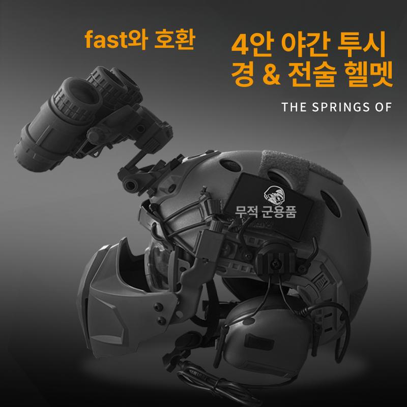 전술 헬멧 야간 장비 고글 군용 야전 고화질 사냥 단안 훈련 나이트 - 상세 이미지 4
