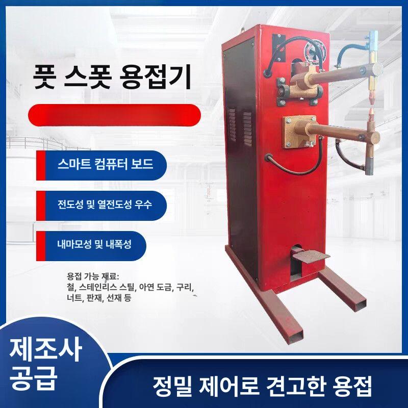산업용 철판 페달식 스폿 범퍼 양면 복원 용접기 자동 스포트 용접장비 - 상품 이미지