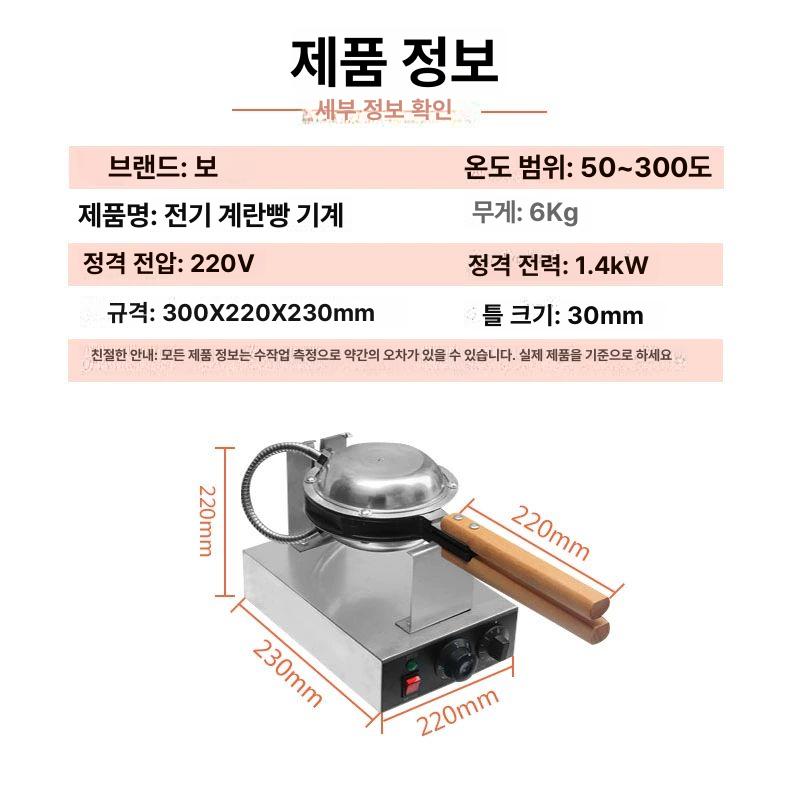 홍콩 에그와플기계 메이커 업소용 구슬 머신 상업용 베이커리 가정 제조 달걀빵 - 상세 이미지 3