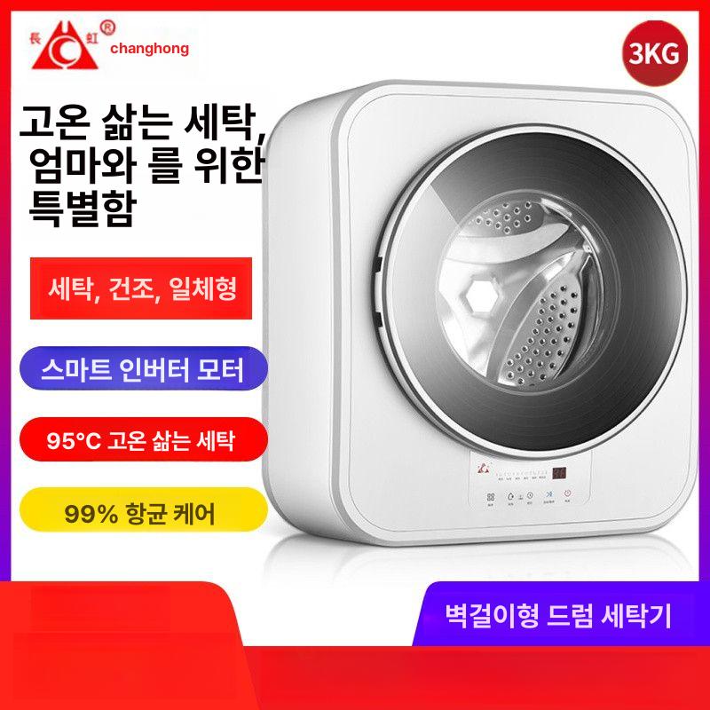 벽걸이 미니 세탁기 자동 세탁건조 일체형 원룸 가정용 소형세탁기 자취생 미니가전 - 상세 이미지 2