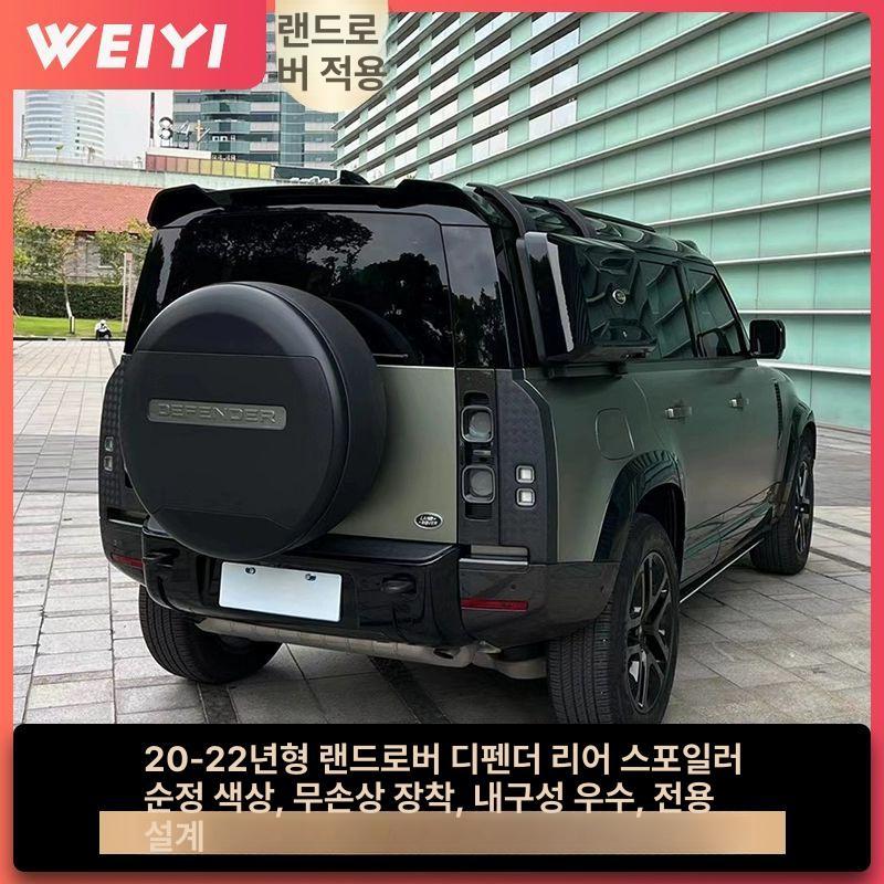 랜드로버 디펜더 리어 스포일러 에어로 테일 스플릿 루프 탑 도색 카본 파이버 튜닝 외장부품 - 상세 이미지 5
